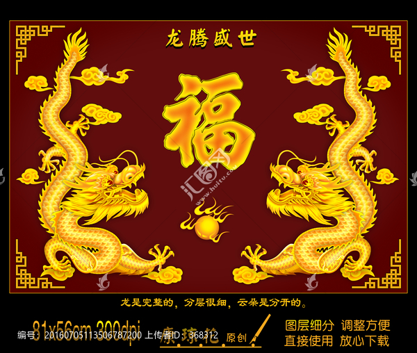 龍