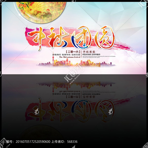 中秋節(jié)