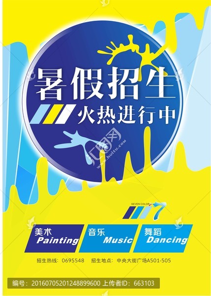 暑期招生