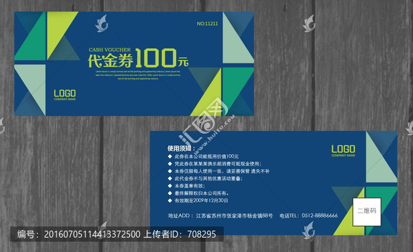 代金券模版