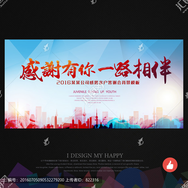 感恩有你