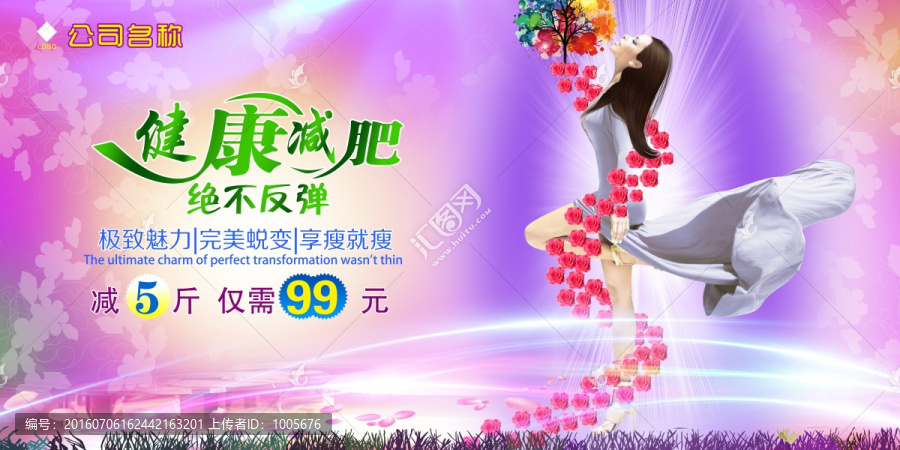健康減肥