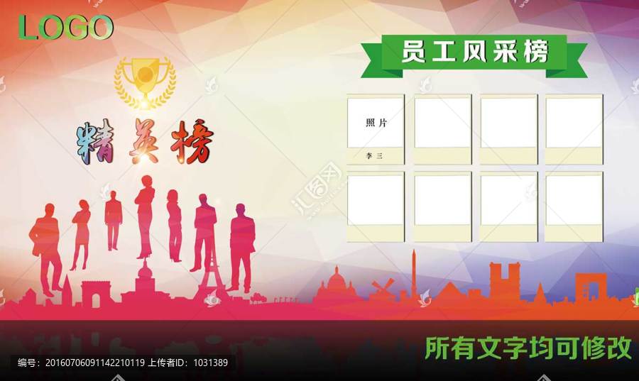 員工風采榜