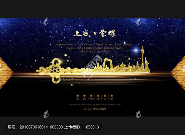 房地產(chǎn)海報(bào)