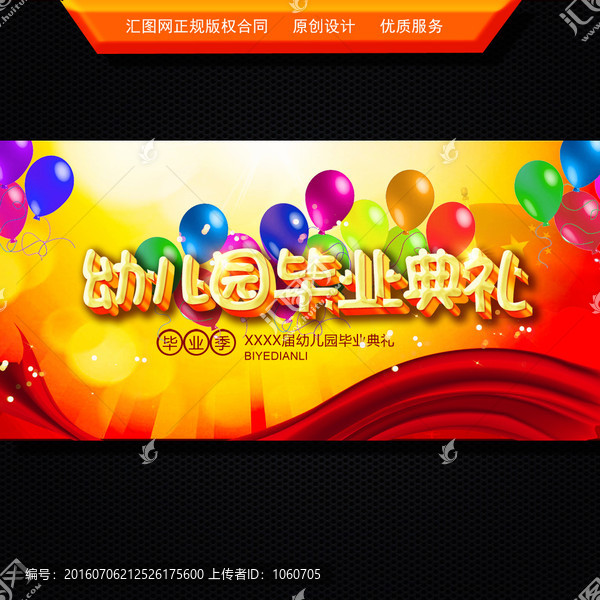 幼兒園畢業(yè)典禮海報(bào)設(shè)計(jì)