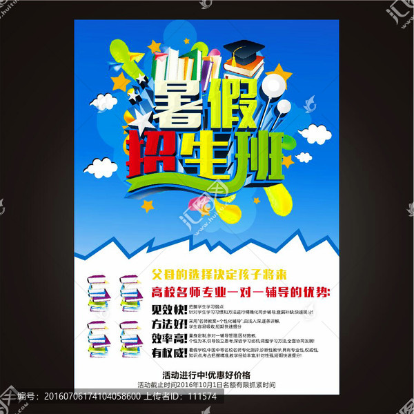 暑假班招生