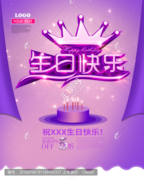 生日快樂