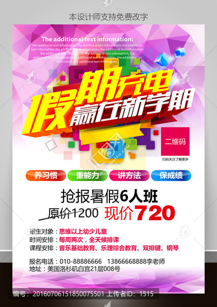 暑假班