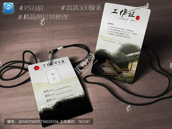 中國風(fēng)工作證