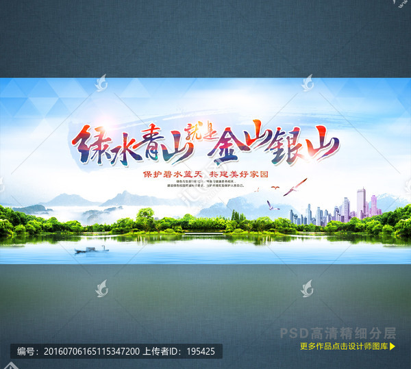 綠水青山就是金山銀山