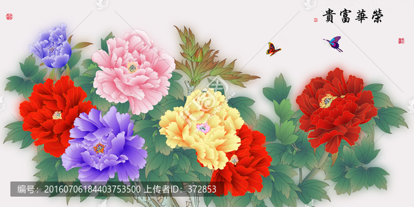 榮華富貴