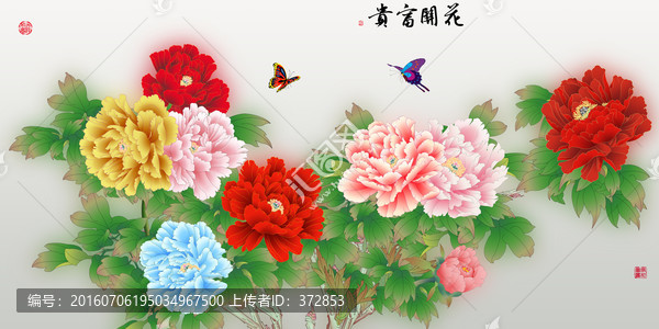 花開富貴