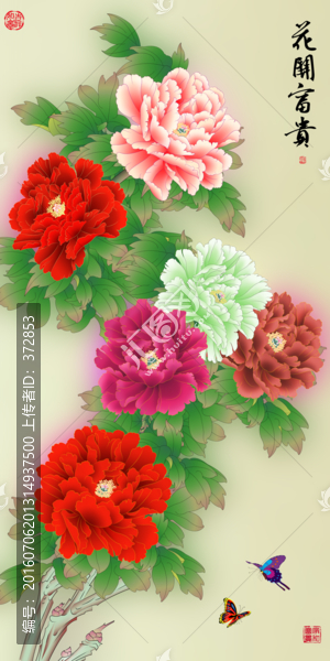 花開富貴