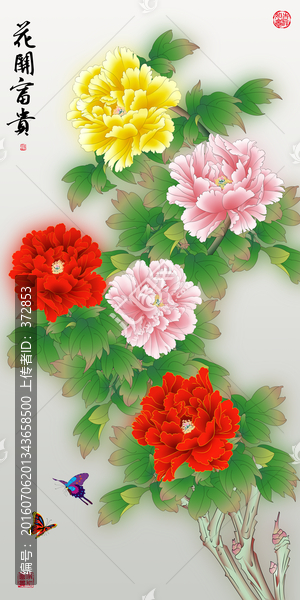 花開富貴