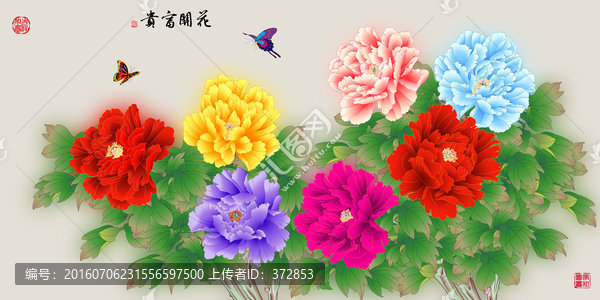 花開富貴