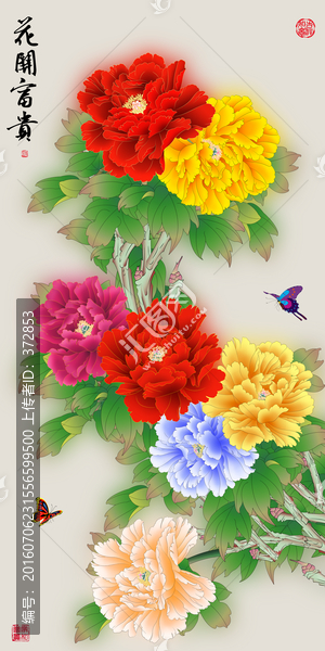 花開富貴
