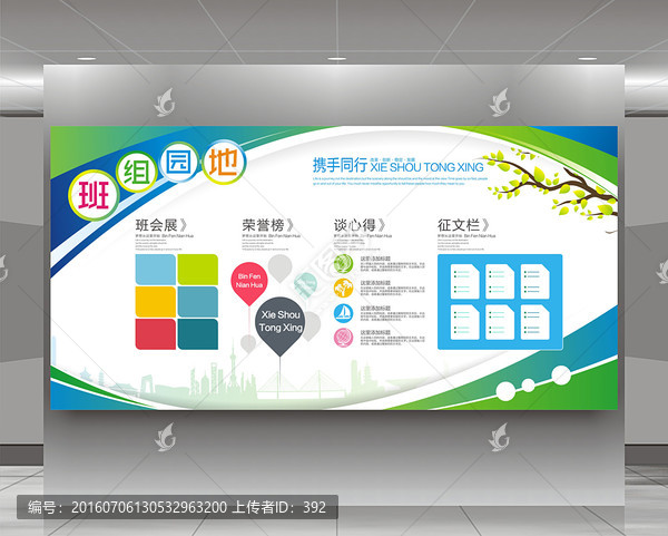 創(chuàng)意宣傳欄,班組園地
