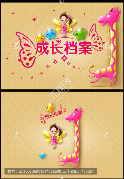 兒童成長(zhǎng)檔案封面封底設(shè)計(jì)