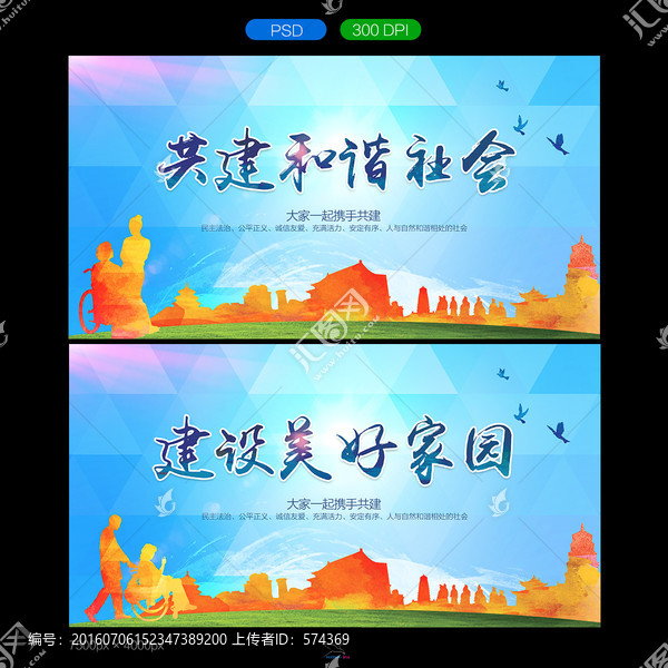 海報,和諧社會,美好家園