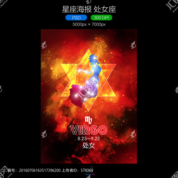 星座,處女