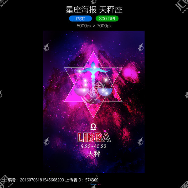 星座,天秤