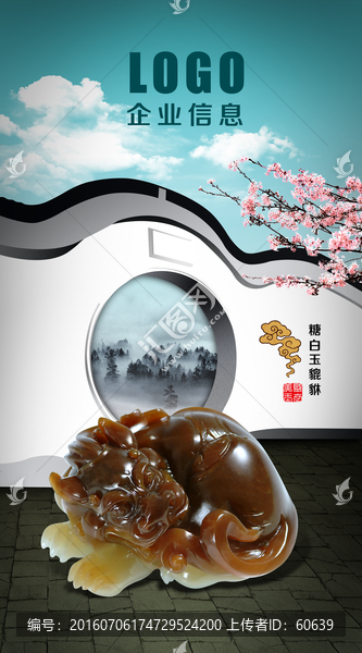 玉器海報
