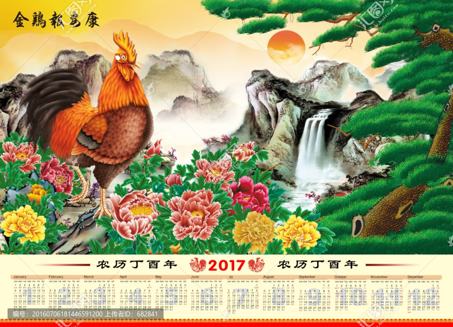 金雞,雞,2017掛歷,雞年