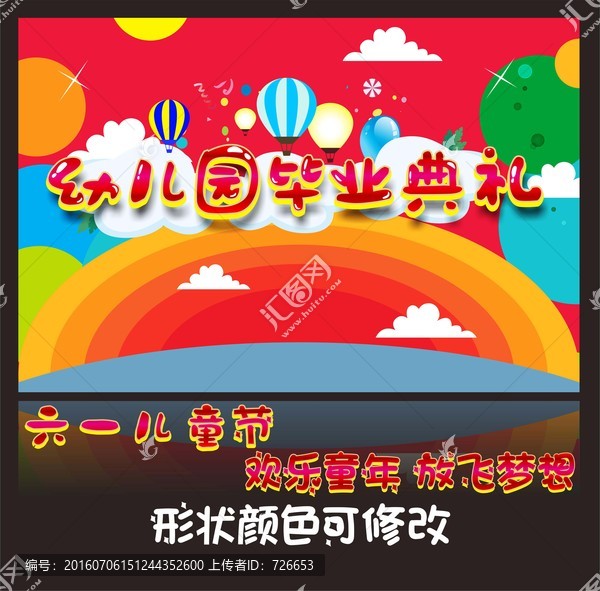 幼兒園畢業(yè)典禮