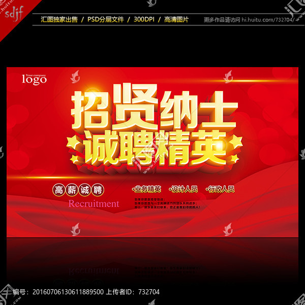招聘