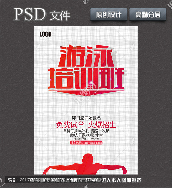 游泳培訓(xùn)班