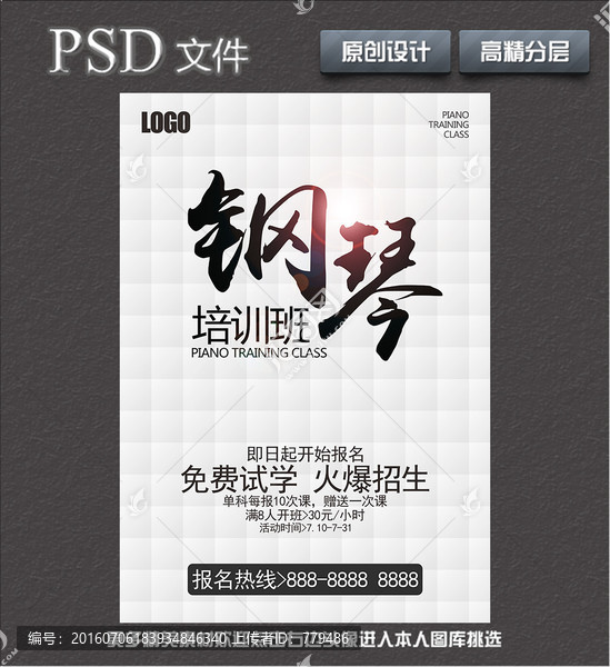 鋼琴培訓(xùn)班
