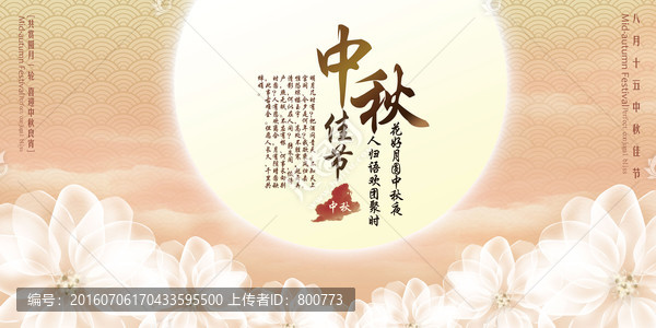 中秋節