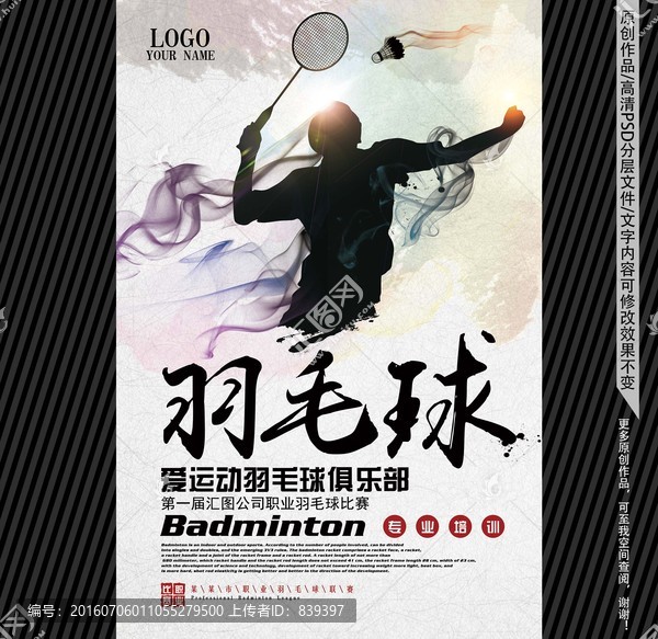 羽毛球