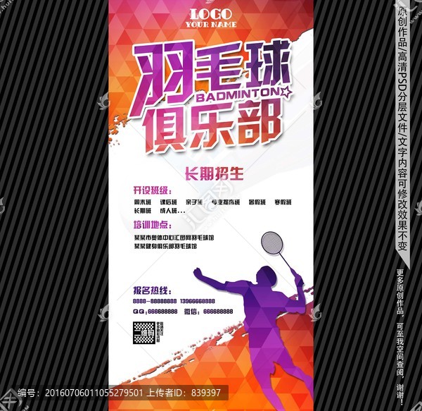 羽毛球