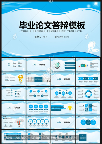 畢業(yè)論文答辯PPT模板