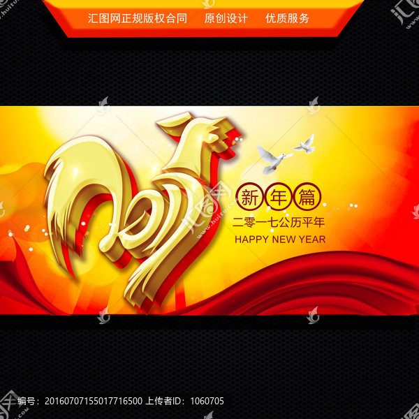 2017雞年春節(jié)晚會設(shè)計