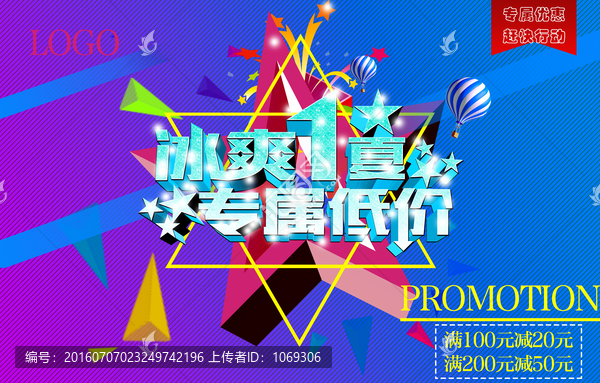 冰爽一夏