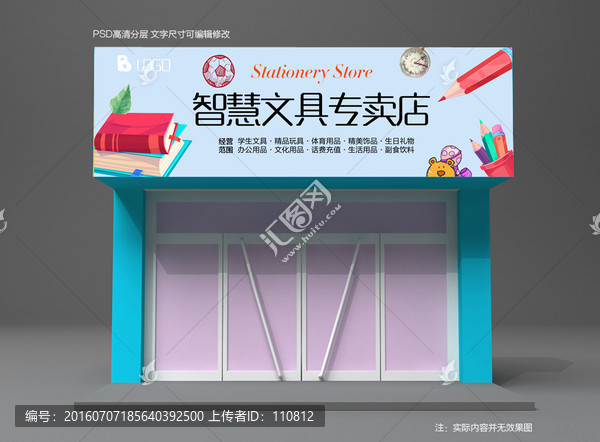 文具店招牌
