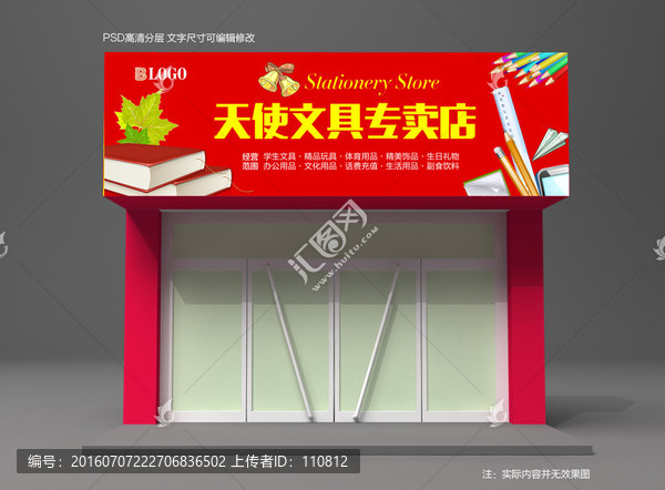 文具店廣告牌