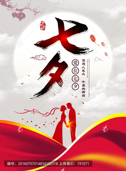 七夕,情人節(jié)