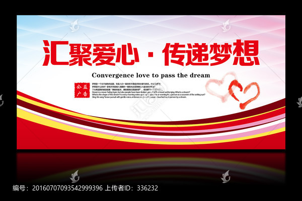 愛心公益海報(bào)