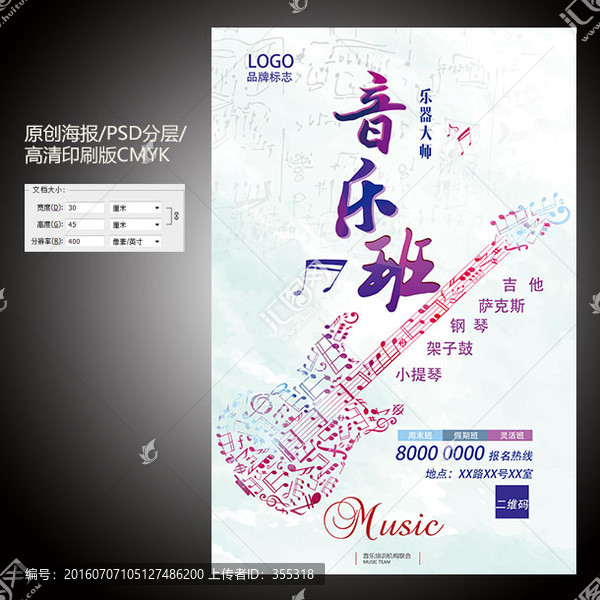 音樂班招生