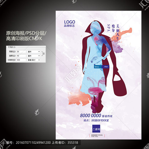 減肥瘦身,美體海報(bào)