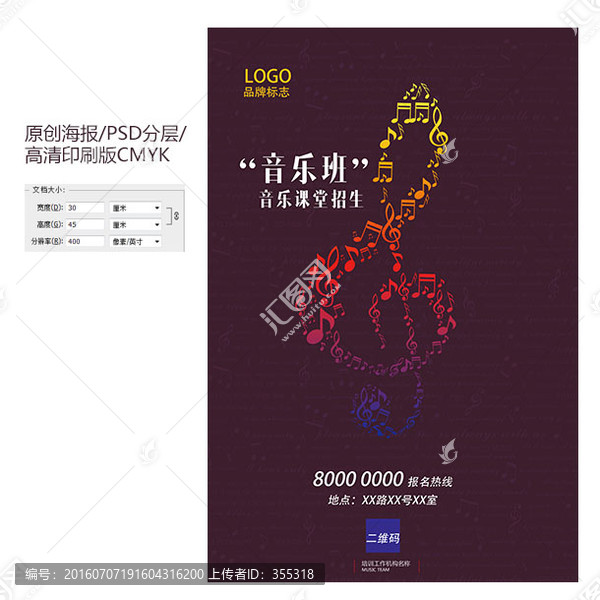 高清招生音樂班