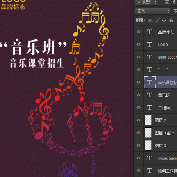 高清招生音樂班