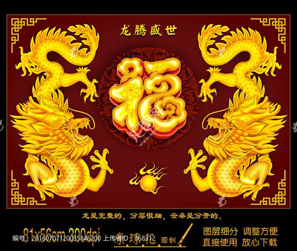 龍
