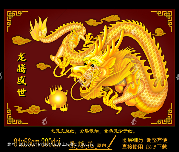 龍