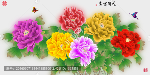 花開(kāi)富貴