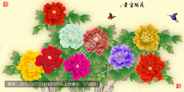 花開富貴