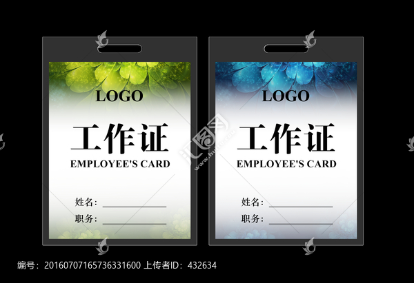 工作證